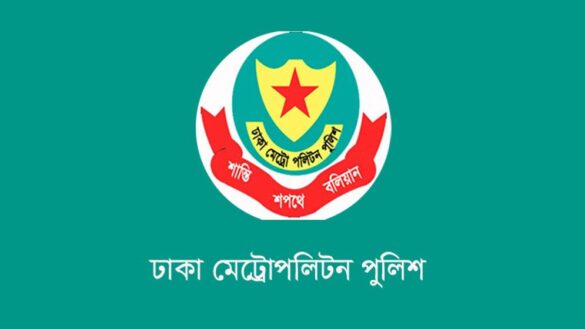 (ডিএমপি)