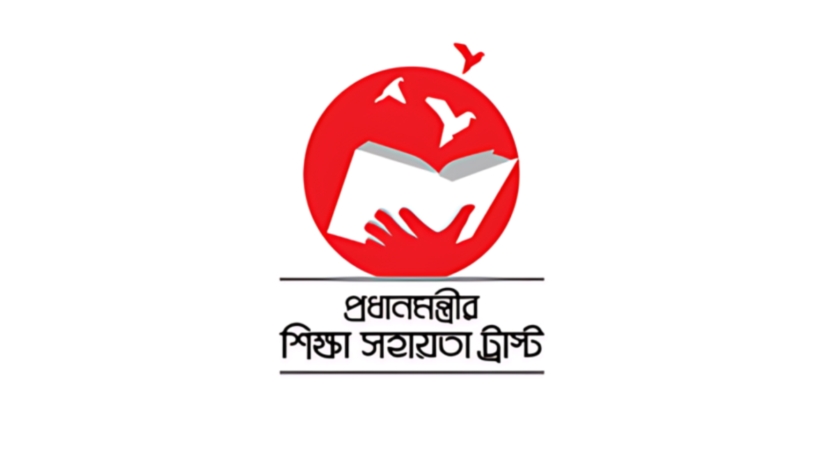 প্রধানমন্ত্রীর শিক্ষা সহায়তা ট্রাস্ট