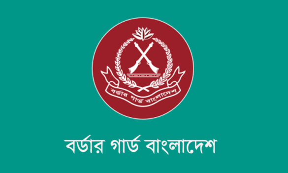 বর্ডার গার্ড বাংলাদেশ।