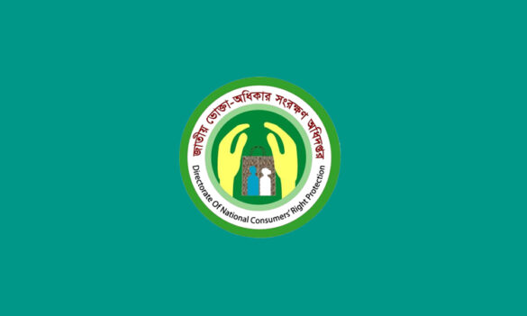 জাতীয় ভোক্তা-অধিকার সংরক্ষণ অধিদপ্তর