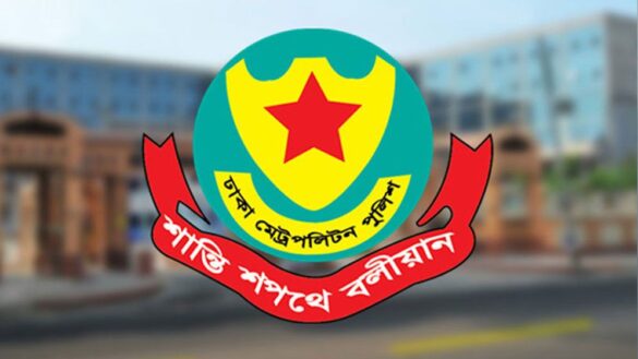(ডিএমপি
