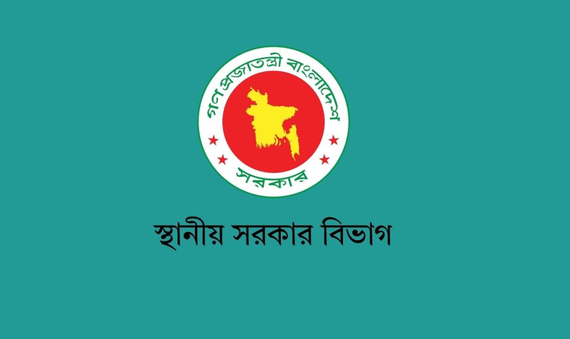 স্থানীয় সরকার বিভাগ।
