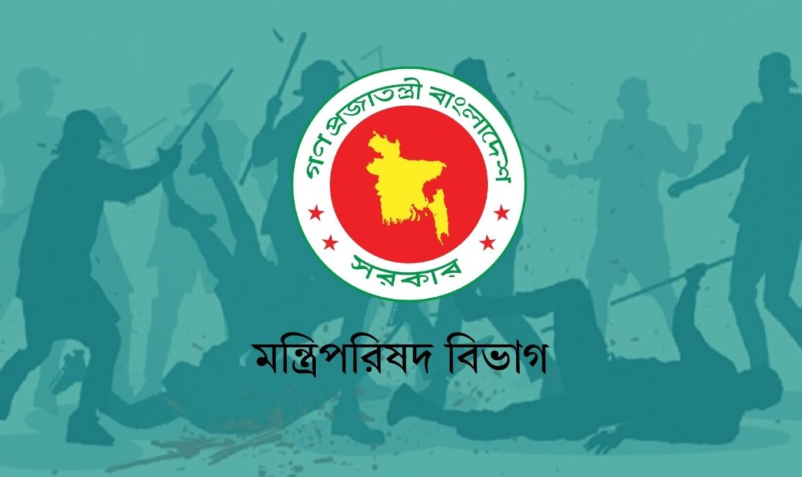 মন্ত্রিপরিষদ বিভাগ