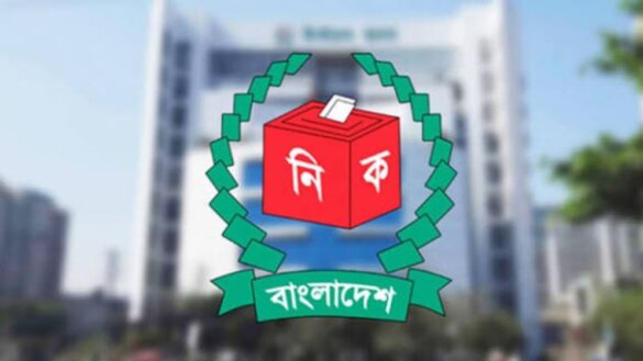 নির্বাচন কমিশন (ইসি)