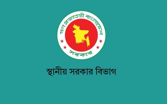 স্থানীয় সরকার বিভাগ।