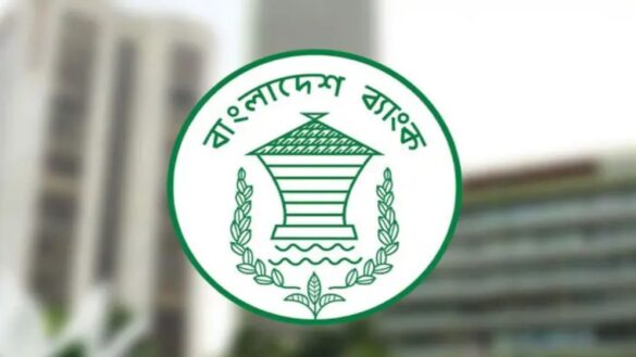 বাংলাদেশ ব্যাংক