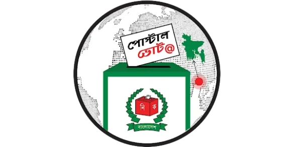 নির্বাচন কমিশন (ইসি)। 