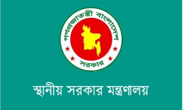 স্থানীয় সরকার বিভাগ।